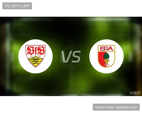 奥格斯堡vs斯图加特：历史交锋数据